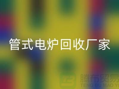 管式电炉回收厂家_箱式电炉价格_加热设备回收公司ShTengBu.com
