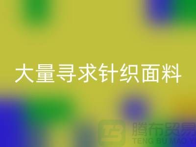 常熟回收布料公司，大量寻求针织面料_常熟针织布料回收