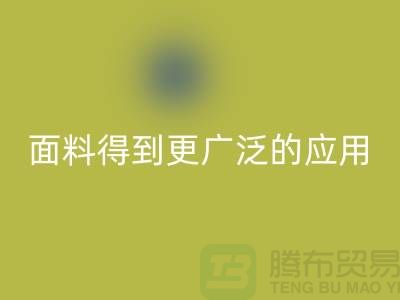 针织服装面料中得到更广泛的应用-北京布料回收公司