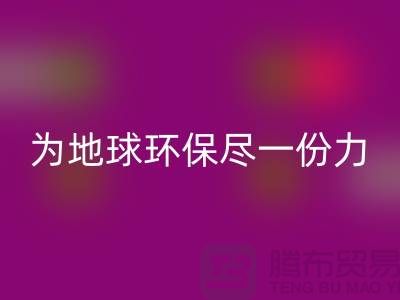 水晶绒回收厂家：为地球环保尽一份力-常熟布料回收公司