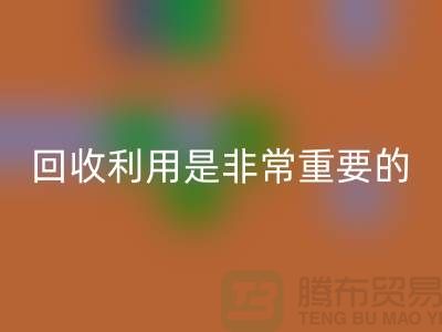 布料回收利用是一项非常重要的环保措施-上海面料回收公司