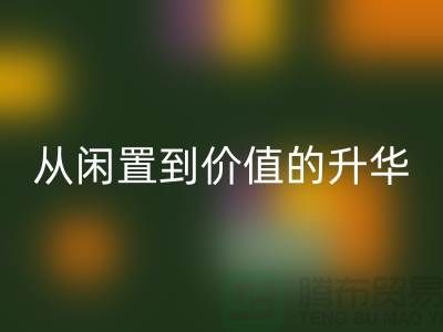 羽绒服回收：从闲置到价值的升华之路