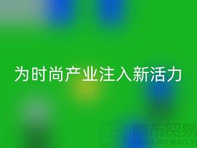 牛仔布料回收：为时尚产业注入新活力-广州面料回收市场