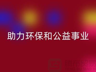 童装羽绒服回收，助力环保和公益事业-上海库存布料回收厂家