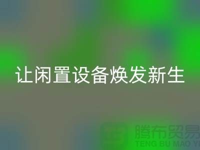 机电设备回收价格：让闲置设备焕发新生-发电设备回收公司