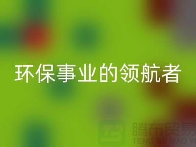 酒店用品回收公司：环保事业的领航者