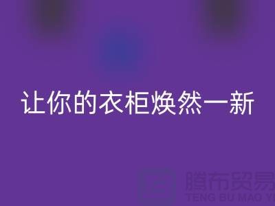 ### 回收库存拉链：让你的衣柜焕然一新