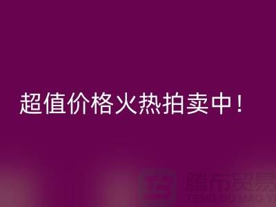 环保生活从丝绸棉被回收开始，超值价格火热拍卖中！