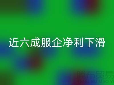 近六成服企净利下滑，库存攀升500亿-上海库存服装回收公司
