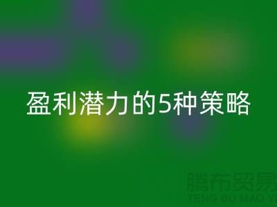 酒店用品回收市场：挖掘盈利潜力的5种策略