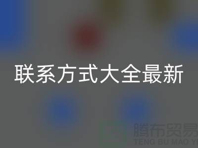废旧布料回收厂家联系方式大全最新