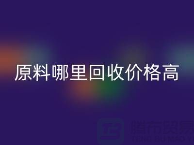 化工原料哪里回收价格高，同城2小时上门