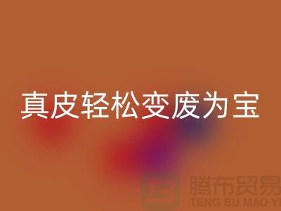 独家揭秘真皮厂家回收技巧：轻松变废为宝