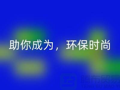 # 为时尚增添绿色：羊绒纱线回收公司助你成为环保时尚 icon