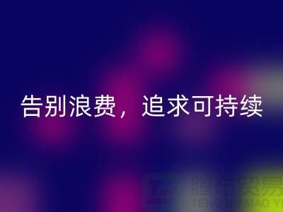 《羊绒纱线回收公司：告别浪费，追求可持续时尚》