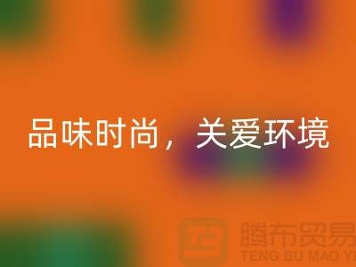 《羊绒纱线回收公司：品味时尚，关爱环境》