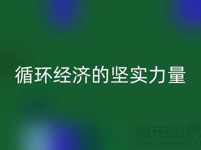 ### 再生塑料颗粒回收厂家：绿色循环经济的坚实力量