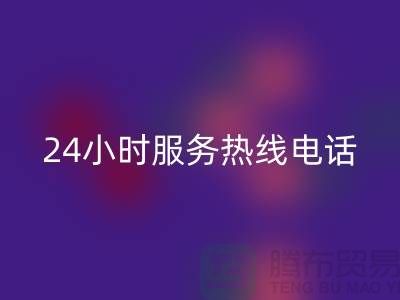 上海布料回收公司服务热线电话号码——上海腾布贸易厂家