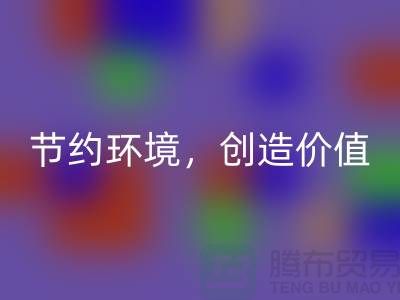 《节约环境，创造价值：废布边角料回收公司的可持续发展之道》