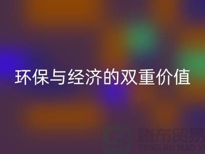 纯棉布料回收：环保与经济的双重价值-深圳面料回收公司