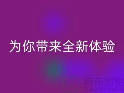 绿色环保无止境！上海服装辅料回收厂家为你带来全新体验