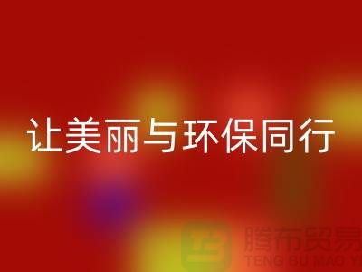# 腾布二手化妆品回收：让美丽与环保同行