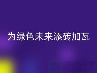 库存辅料回收利用：为绿色未来添砖加瓦-北京布料回收公司
