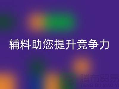高效辅料回收，上海服装辅料回收公司助您提升竞争力