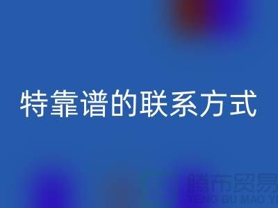 上海库存服装回收公司靠谱的联系方式