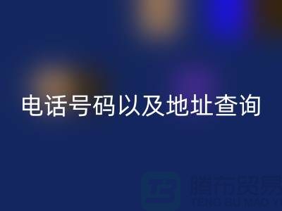 北京二手设备回收公司电话号码以及地址查询