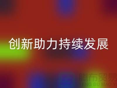 上海棉纱回收公司＞＞＞环保创新，助力可持续发展