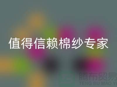 上海棉纱回收厂家推荐，值得信赖的棉纱回收专家