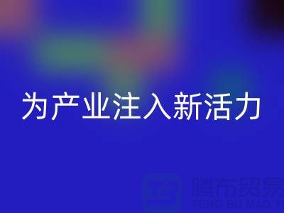 上海布料回收厂家：创新再生，为产业注入新活力