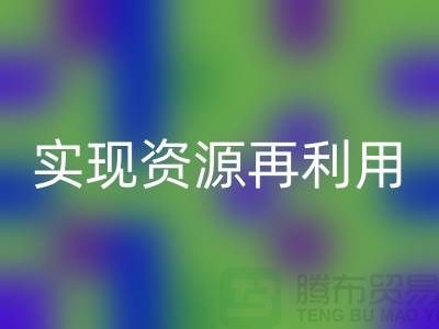 纺织设备回收公司：实现资源再利用的关键——上海腾布贸易