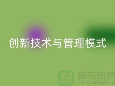 纺织设备回收公司的创新技术与管理模式-上海光头库存回收