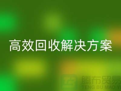 纺织设备回收公司＞＞＞高效回收解决方案