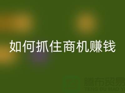 探秘郑州库存服装回收市场：如何抓住商机赚大钱？