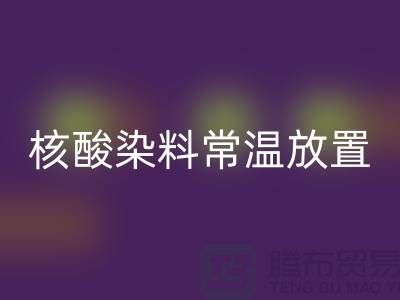 核酸染料常温放置两个月还能用吗？有毒吗？活性染料回收公司