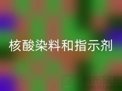 核酸染料和指示剂的原理区别是什么——库存染料回收公司
