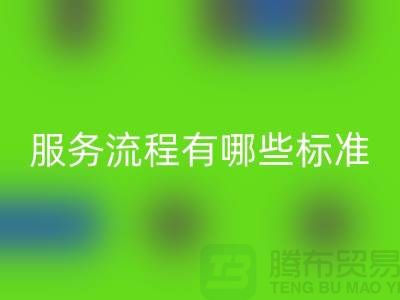 上海工厂库存回收公司的服务流程有哪些标准