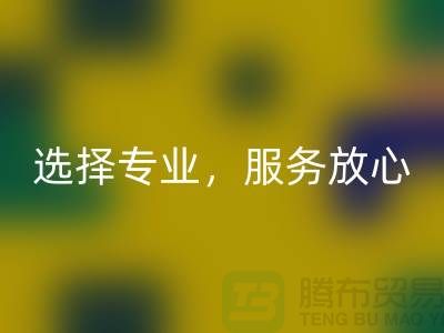 找嘉兴布料辅料回收厂家？选择专业，服务放心