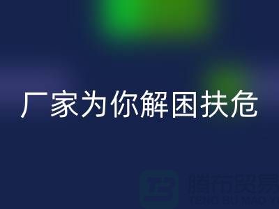环保必选！杭州布料辅料回收厂家为你解困扶危