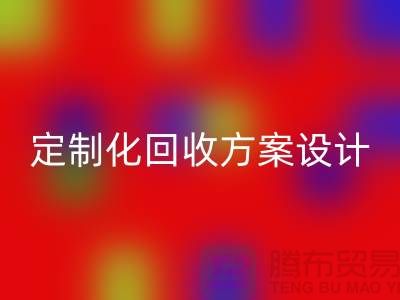 上海布料回收公司：定制化回收方案满足您的需求