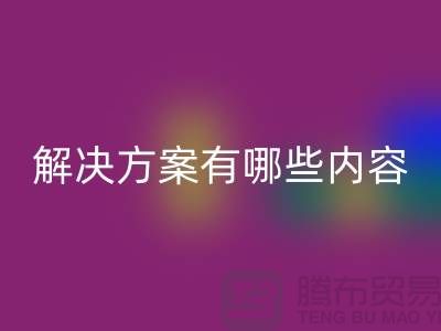 库存染料回收解决方案有哪些内容——上海染料回收厂家