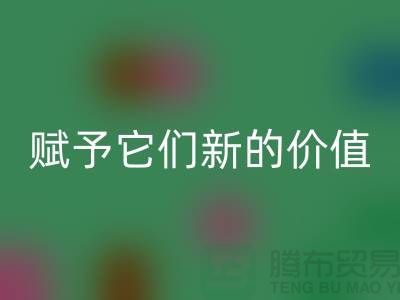 回收二手浴巾、库存浴衣与酒店睡衣，赋予它们新的价值