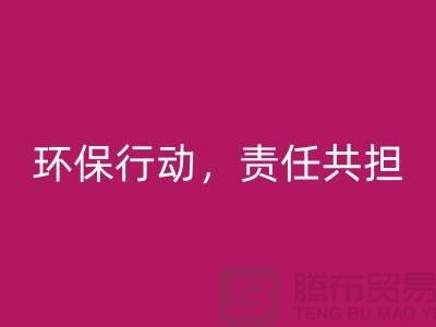 库存物资回收：ShTengBu环保行动，责任共担