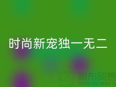 回收库存皮革：环保时尚新宠，打造独一无二
