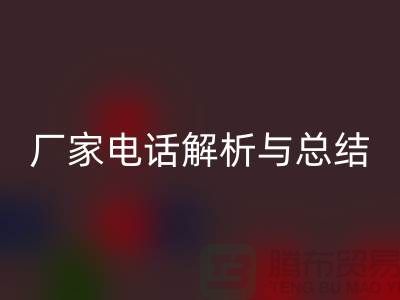 废旧棉纱回收厂家电话解析与总结&上海光头库存回收平台