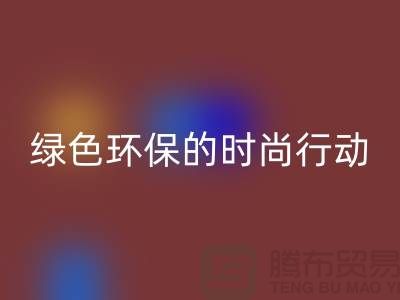高价回收化妆品：绿色环保的时尚行动——上海腾布贸易