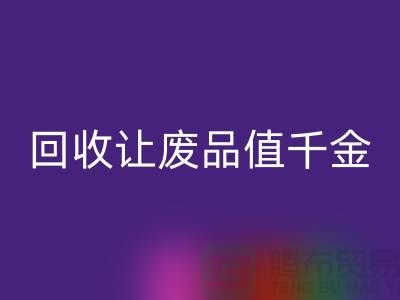 化妆品变现利器：高价回收让废品也值千金